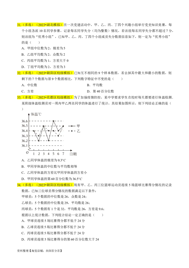 专题16统计（原卷版）_02高考数学_新高考复习资料_2024年新高考资料_专项复习资料_完2023年高考真题题源解密（新高考）
