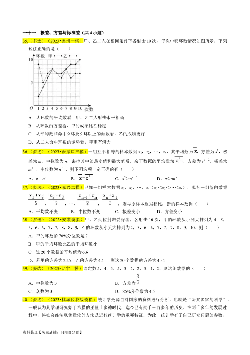 专题16统计（原卷版）_02高考数学_新高考复习资料_2024年新高考资料_专项复习资料_完2023年高考真题题源解密（新高考）