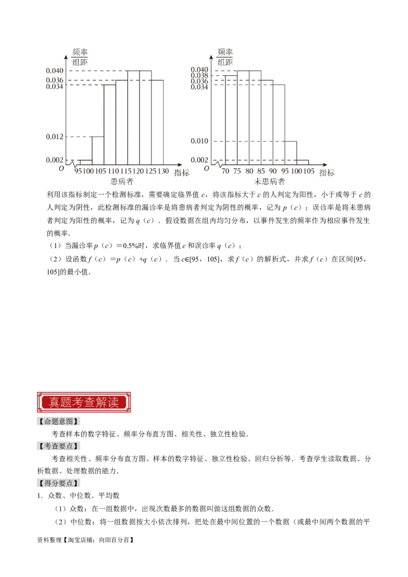 专题16统计（原卷版）_02高考数学_新高考复习资料_2024年新高考资料_专项复习资料_完2023年高考真题题源解密（新高考）