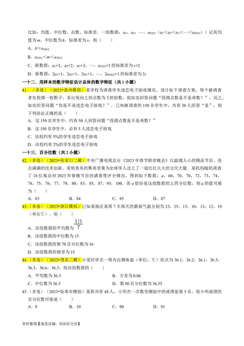 专题16统计（原卷版）_02高考数学_新高考复习资料_2024年新高考资料_专项复习资料_完2023年高考真题题源解密（新高考）