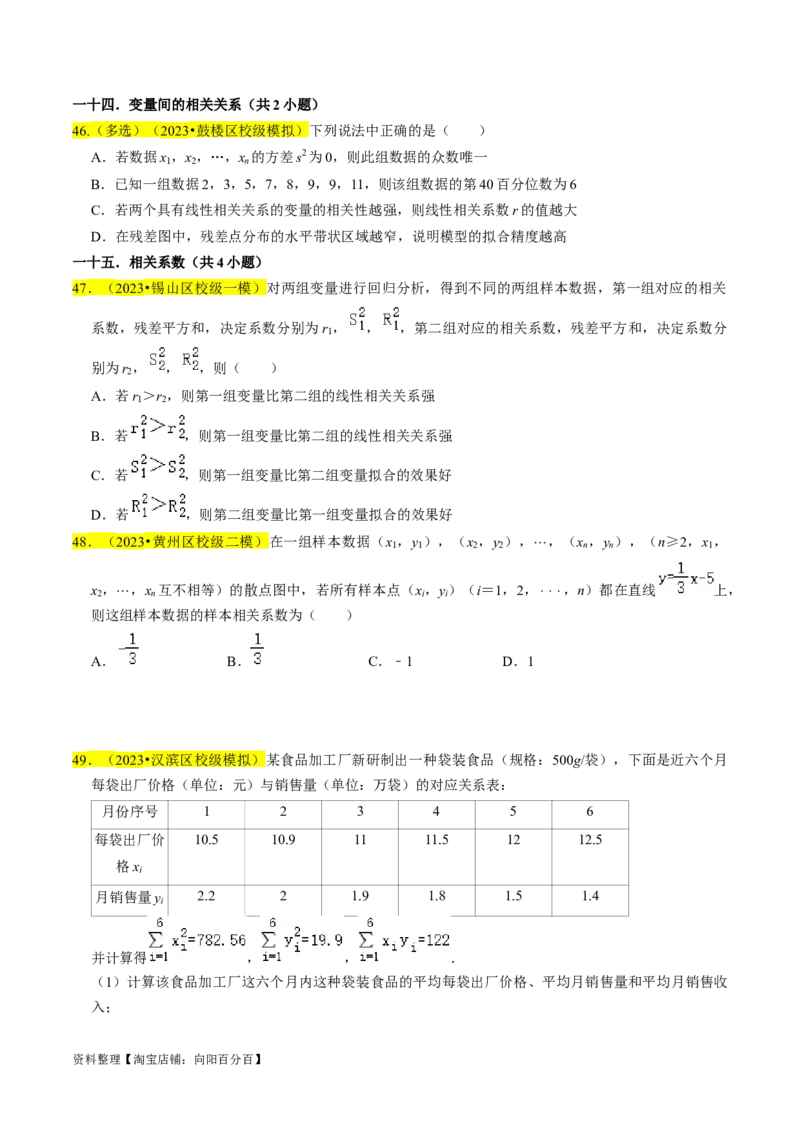 专题16统计（原卷版）_02高考数学_新高考复习资料_2024年新高考资料_专项复习资料_完2023年高考真题题源解密（新高考）