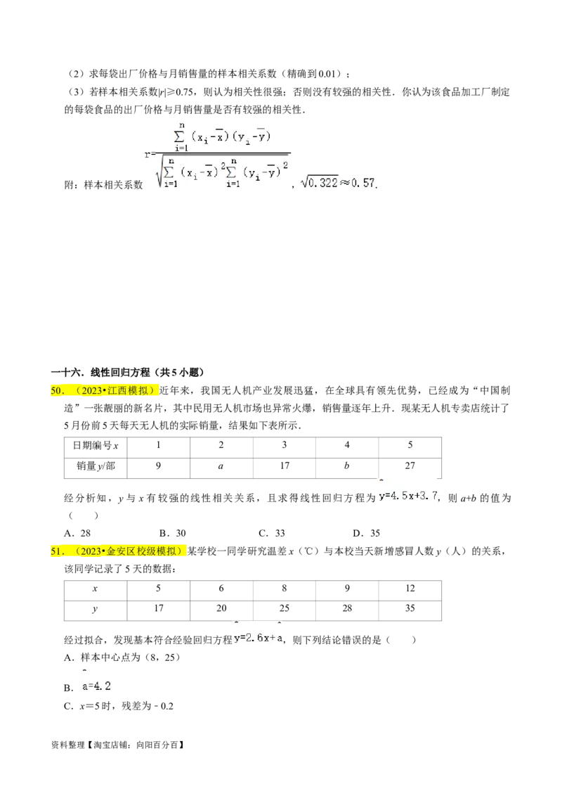 专题16统计（原卷版）_02高考数学_新高考复习资料_2024年新高考资料_专项复习资料_完2023年高考真题题源解密（新高考）