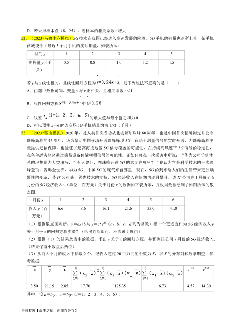 专题16统计（原卷版）_02高考数学_新高考复习资料_2024年新高考资料_专项复习资料_完2023年高考真题题源解密（新高考）
