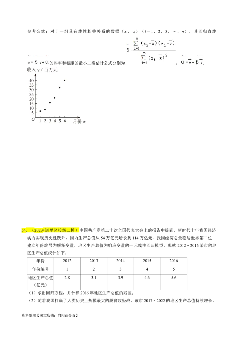 专题16统计（原卷版）_02高考数学_新高考复习资料_2024年新高考资料_专项复习资料_完2023年高考真题题源解密（新高考）