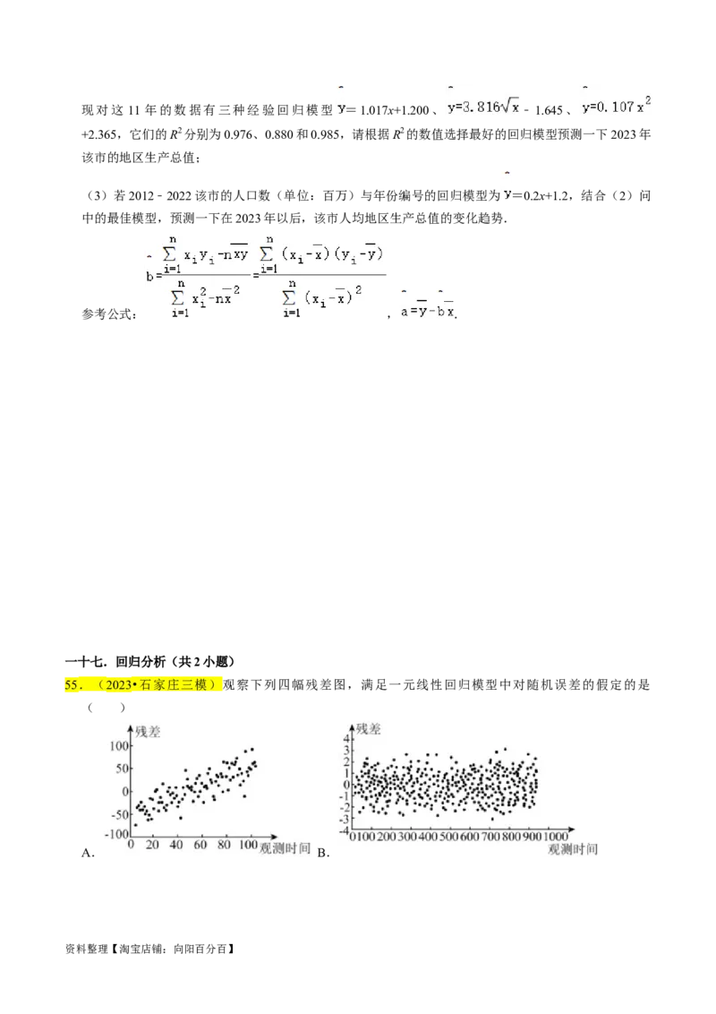 专题16统计（原卷版）_02高考数学_新高考复习资料_2024年新高考资料_专项复习资料_完2023年高考真题题源解密（新高考）
