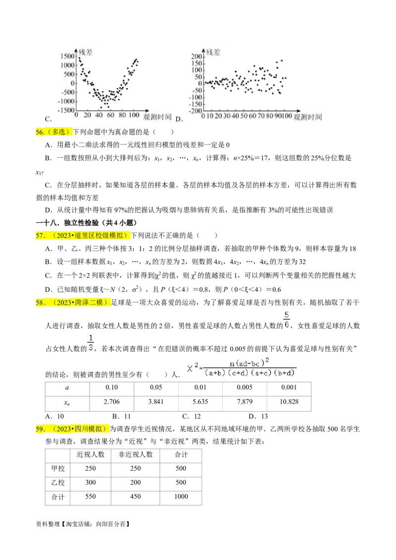 专题16统计（原卷版）_02高考数学_新高考复习资料_2024年新高考资料_专项复习资料_完2023年高考真题题源解密（新高考）