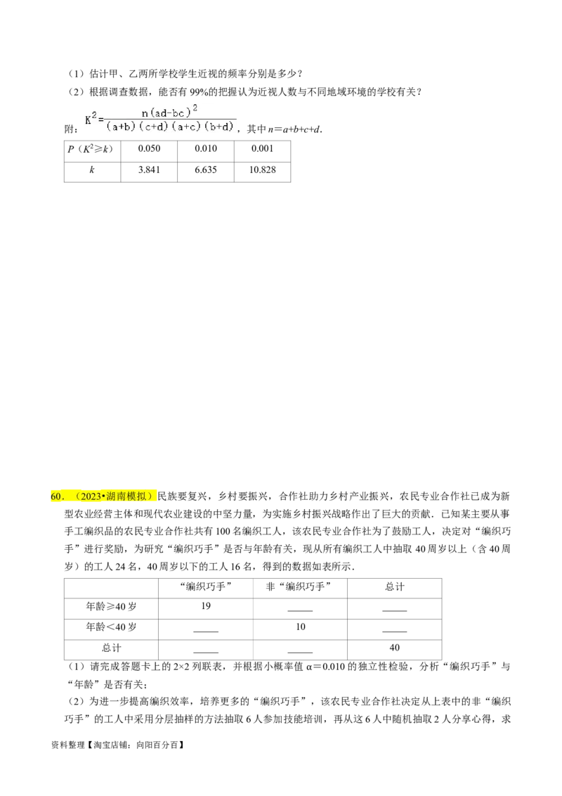 专题16统计（原卷版）_02高考数学_新高考复习资料_2024年新高考资料_专项复习资料_完2023年高考真题题源解密（新高考）