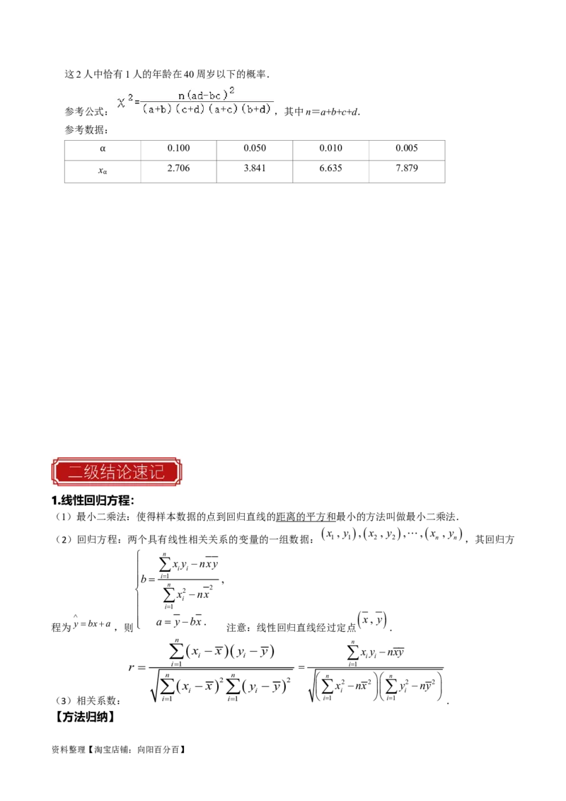 专题16统计（原卷版）_02高考数学_新高考复习资料_2024年新高考资料_专项复习资料_完2023年高考真题题源解密（新高考）