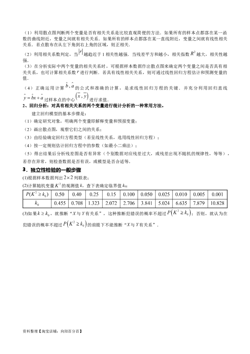 专题16统计（原卷版）_02高考数学_新高考复习资料_2024年新高考资料_专项复习资料_完2023年高考真题题源解密（新高考）
