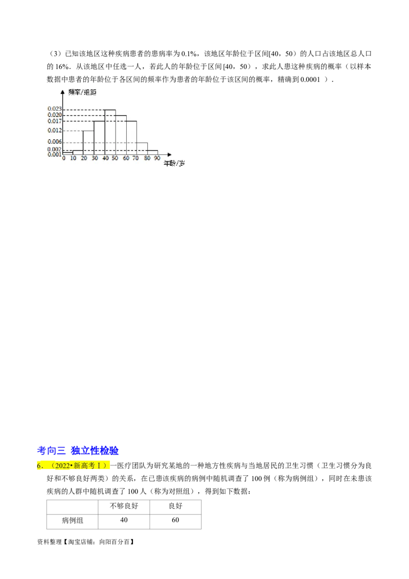 专题16统计（原卷版）_02高考数学_新高考复习资料_2024年新高考资料_专项复习资料_完2023年高考真题题源解密（新高考）