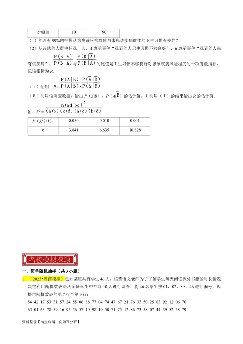 专题16统计（原卷版）_02高考数学_新高考复习资料_2024年新高考资料_专项复习资料_完2023年高考真题题源解密（新高考）