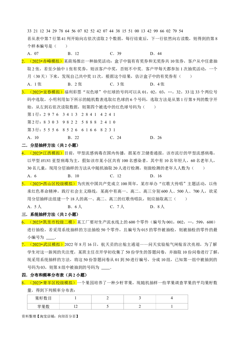专题16统计（原卷版）_02高考数学_新高考复习资料_2024年新高考资料_专项复习资料_完2023年高考真题题源解密（新高考）
