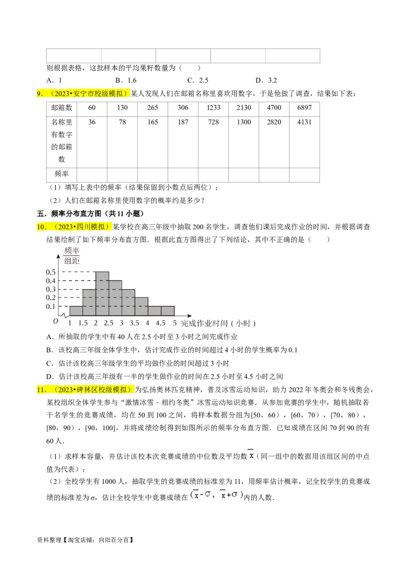 专题16统计（原卷版）_02高考数学_新高考复习资料_2024年新高考资料_专项复习资料_完2023年高考真题题源解密（新高考）