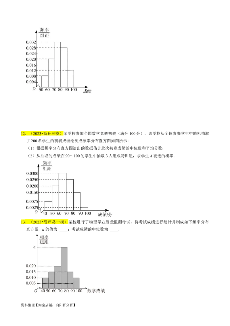 专题16统计（原卷版）_02高考数学_新高考复习资料_2024年新高考资料_专项复习资料_完2023年高考真题题源解密（新高考）