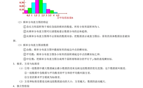 专题16统计（原卷版）_02高考数学_新高考复习资料_2024年新高考资料_专项复习资料_完2023年高考真题题源解密（新高考）