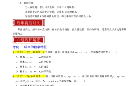 专题16统计（原卷版）_02高考数学_新高考复习资料_2024年新高考资料_专项复习资料_完2023年高考真题题源解密（新高考）