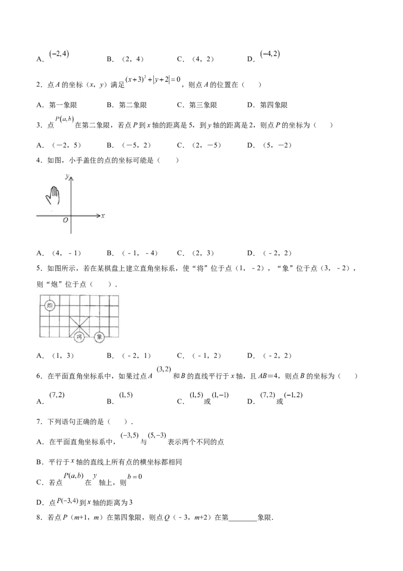 3.2平面直角坐标系-2022-2023学年八年级数学上册课后培优分级练（北师大版）（原卷版）_北师大初中数学_8上-北师大版初中数学_旧版_05习题试卷_1课时练习_同步练习（第2套）