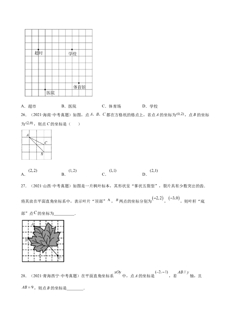 3.2平面直角坐标系-2022-2023学年八年级数学上册课后培优分级练（北师大版）（原卷版）_北师大初中数学_8上-北师大版初中数学_旧版_05习题试卷_1课时练习_同步练习（第2套）