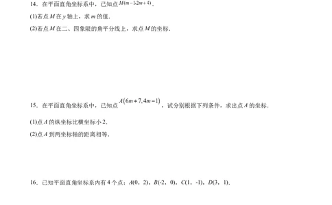 3.2平面直角坐标系-2022-2023学年八年级数学上册课后培优分级练（北师大版）（原卷版）_北师大初中数学_8上-北师大版初中数学_旧版_05习题试卷_1课时练习_同步练习（第2套）