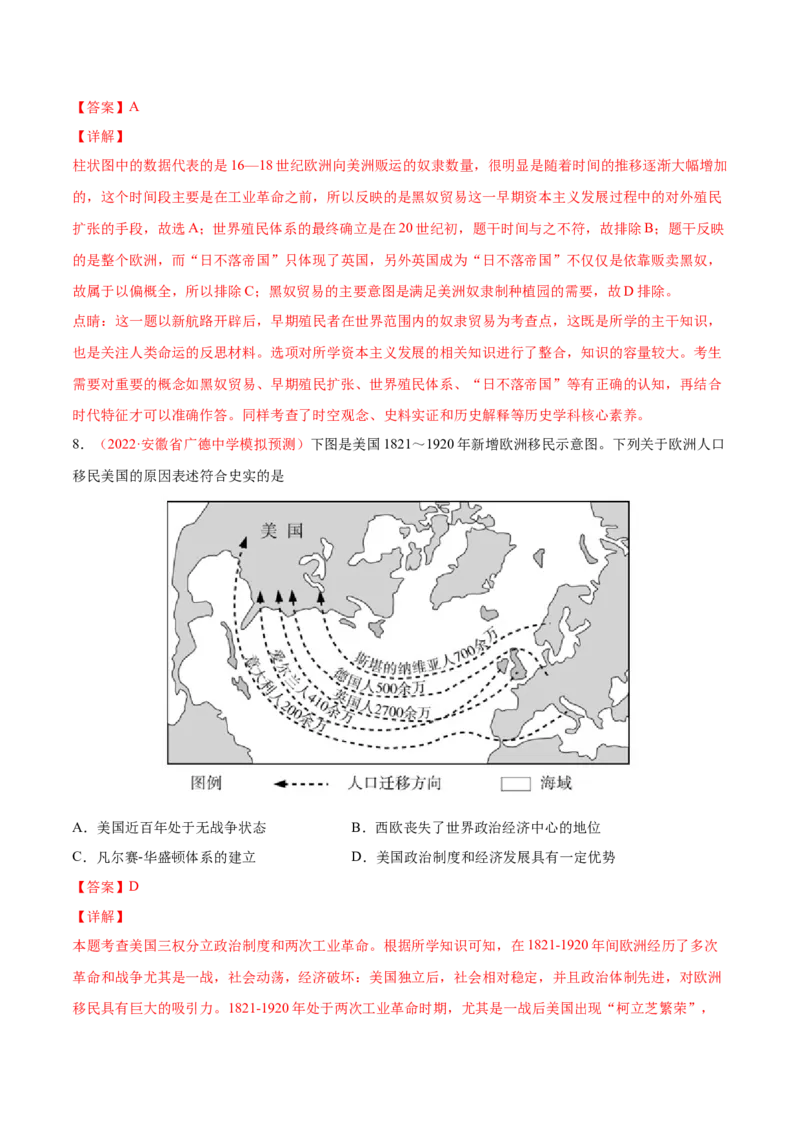 专题15人口迁徙、文化交融与认同（解析版）-备战2023年高考历史一轮复习考点微专题（新高考地区专用）_07高考历史_新高考复习资料_2023年新高考复习资料