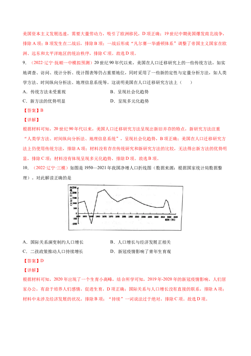专题15人口迁徙、文化交融与认同（解析版）-备战2023年高考历史一轮复习考点微专题（新高考地区专用）_07高考历史_新高考复习资料_2023年新高考复习资料