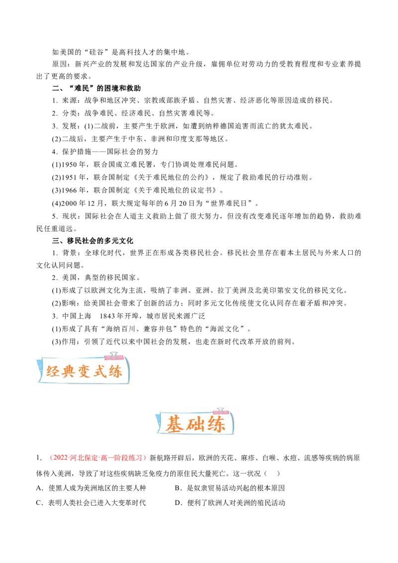 专题15人口迁徙、文化交融与认同（解析版）-备战2023年高考历史一轮复习考点微专题（新高考地区专用）_07高考历史_新高考复习资料_2023年新高考复习资料