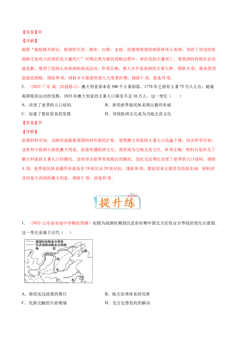 专题15人口迁徙、文化交融与认同（解析版）-备战2023年高考历史一轮复习考点微专题（新高考地区专用）_07高考历史_新高考复习资料_2023年新高考复习资料