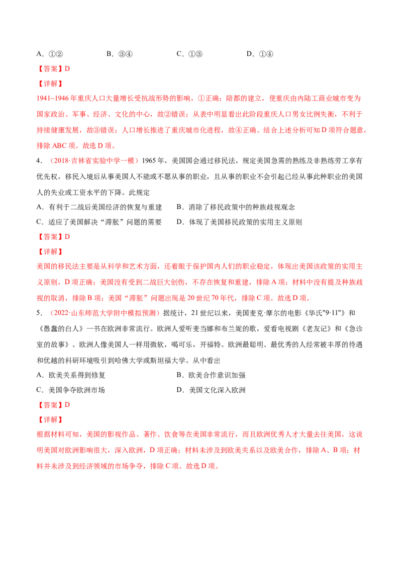 专题15人口迁徙、文化交融与认同（解析版）-备战2023年高考历史一轮复习考点微专题（新高考地区专用）_07高考历史_新高考复习资料_2023年新高考复习资料