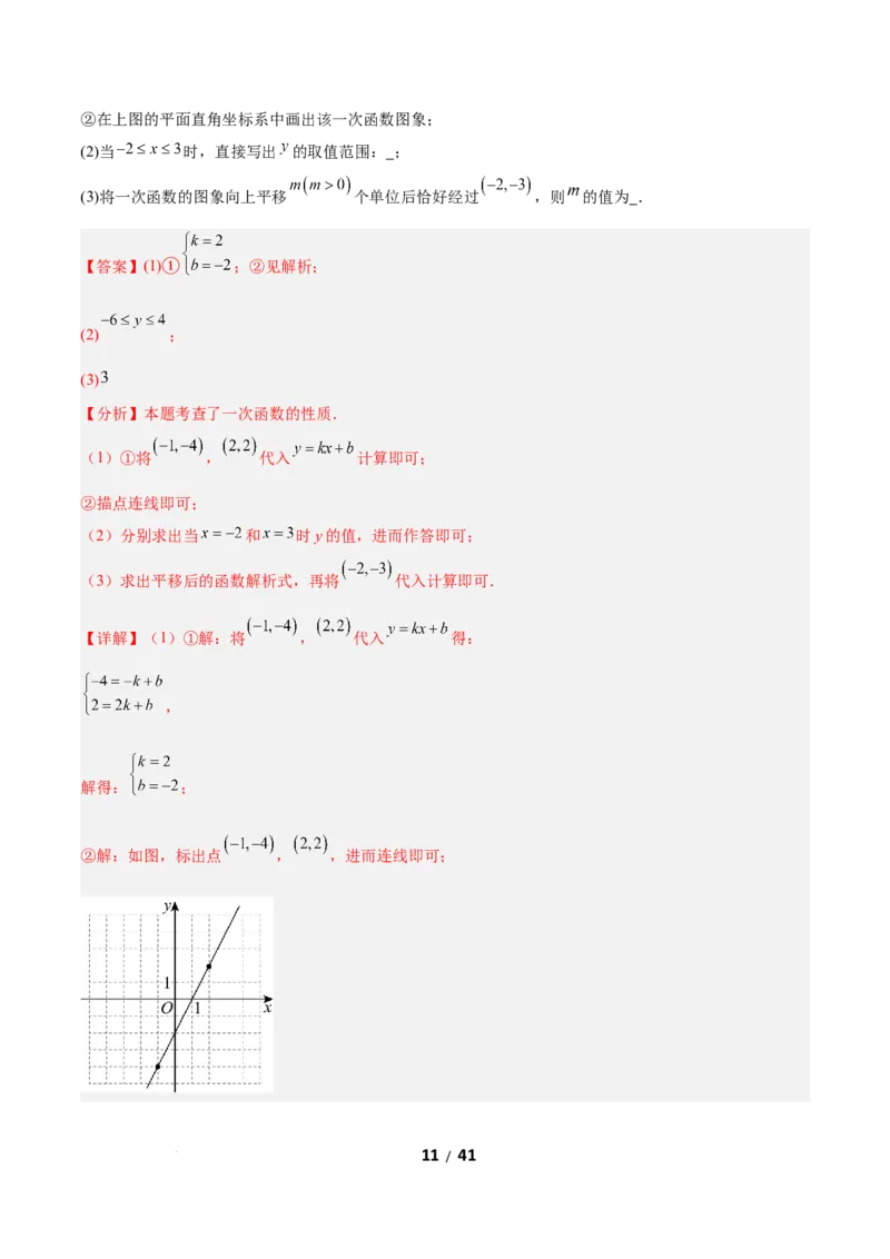 2.3一元一次不等式与一次函数（题型专练）（解析版）_北师大初中数学_8下-北师大版初中数学_2026春新版_第二套-东方_02.北师大数学8下试题+复习26春_分层作业