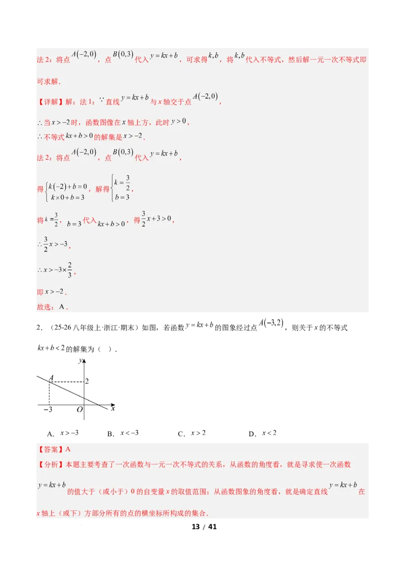 2.3一元一次不等式与一次函数（题型专练）（解析版）_北师大初中数学_8下-北师大版初中数学_2026春新版_第二套-东方_02.北师大数学8下试题+复习26春_分层作业