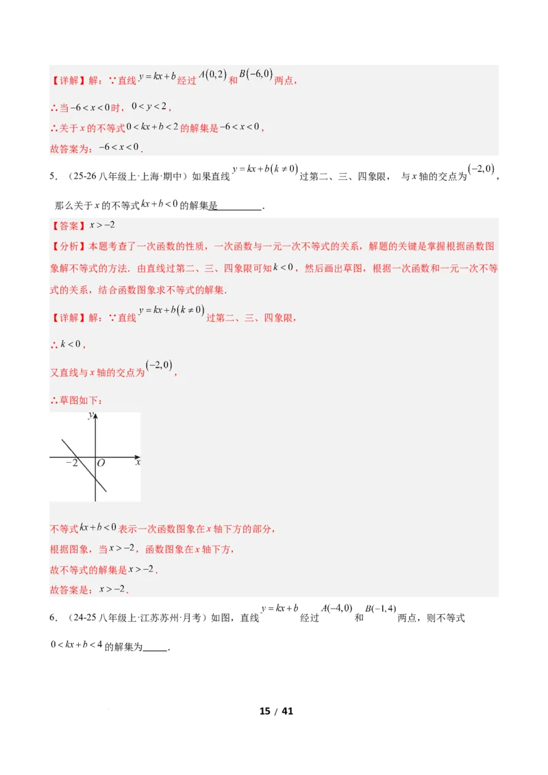 2.3一元一次不等式与一次函数（题型专练）（解析版）_北师大初中数学_8下-北师大版初中数学_2026春新版_第二套-东方_02.北师大数学8下试题+复习26春_分层作业