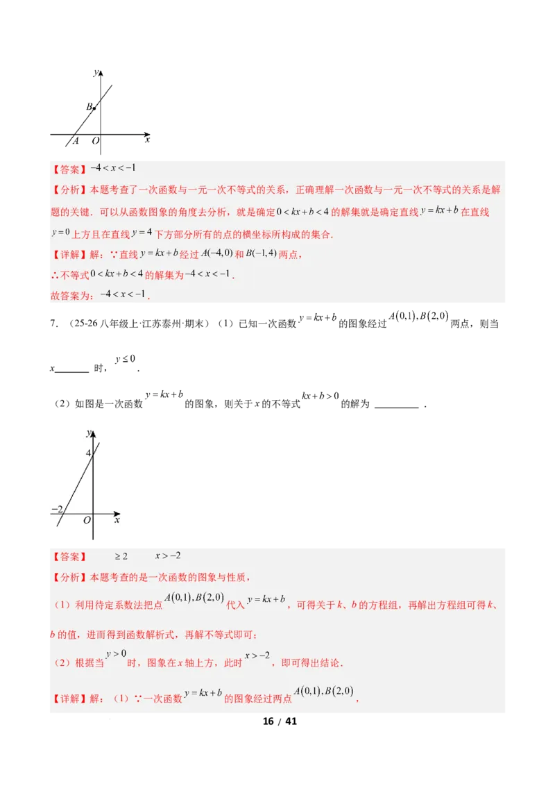 2.3一元一次不等式与一次函数（题型专练）（解析版）_北师大初中数学_8下-北师大版初中数学_2026春新版_第二套-东方_02.北师大数学8下试题+复习26春_分层作业