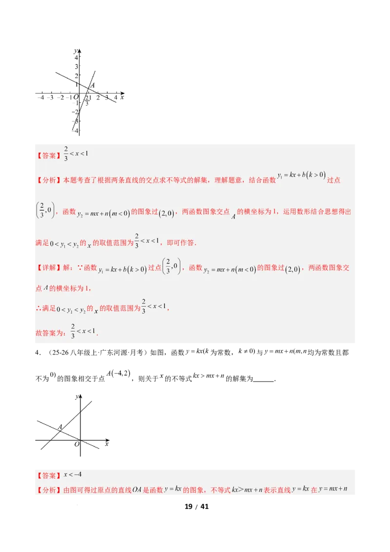 2.3一元一次不等式与一次函数（题型专练）（解析版）_北师大初中数学_8下-北师大版初中数学_2026春新版_第二套-东方_02.北师大数学8下试题+复习26春_分层作业