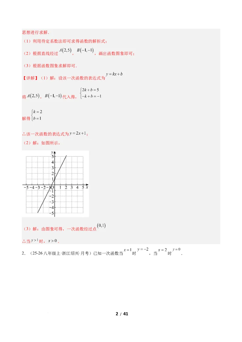 2.3一元一次不等式与一次函数（题型专练）（解析版）_北师大初中数学_8下-北师大版初中数学_2026春新版_第二套-东方_02.北师大数学8下试题+复习26春_分层作业