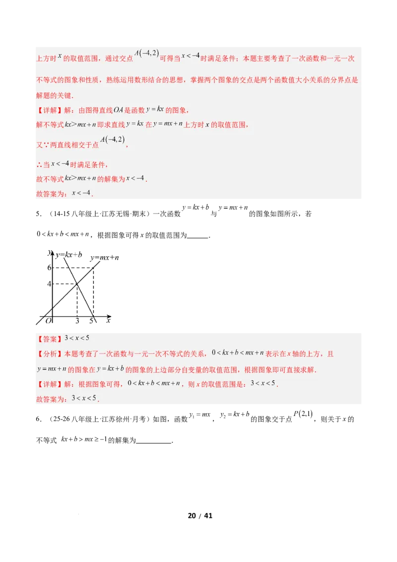 2.3一元一次不等式与一次函数（题型专练）（解析版）_北师大初中数学_8下-北师大版初中数学_2026春新版_第二套-东方_02.北师大数学8下试题+复习26春_分层作业