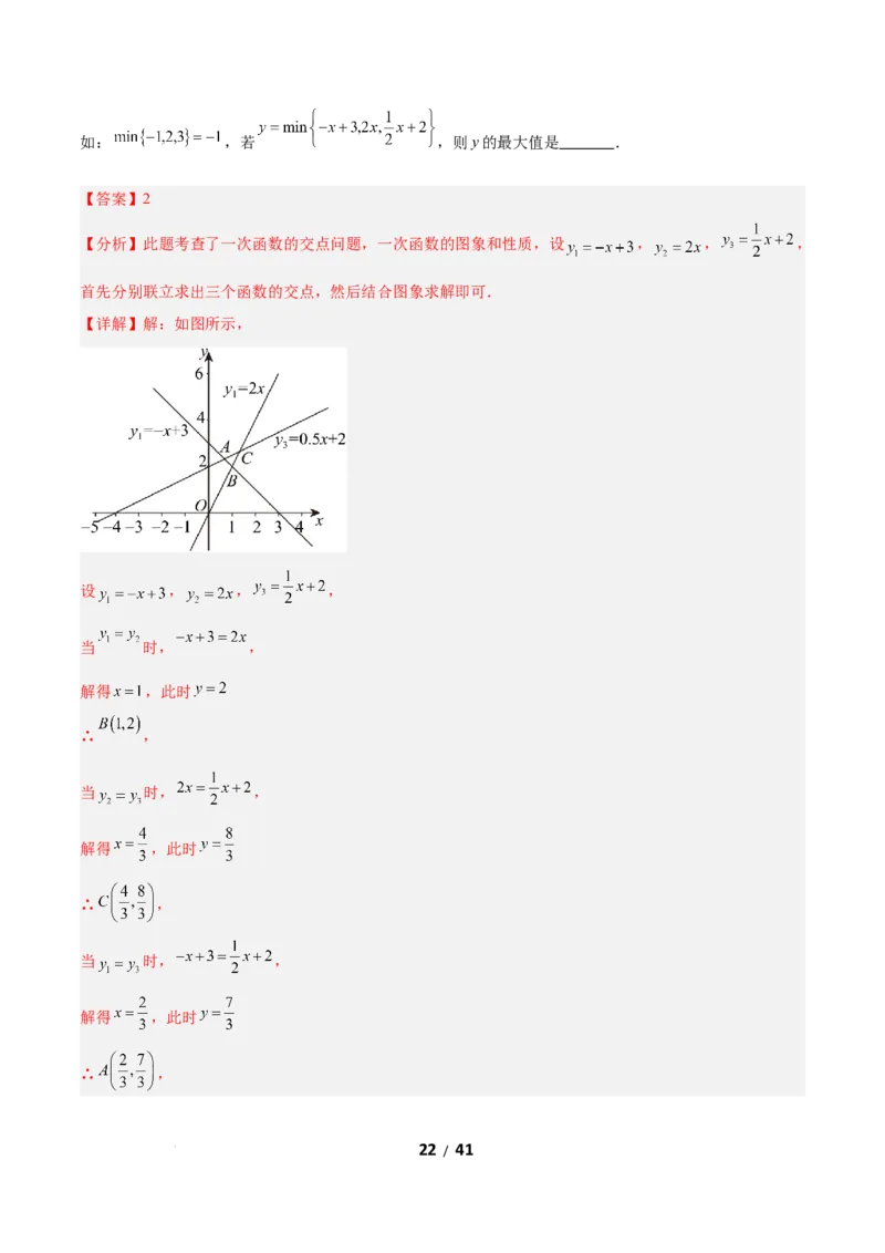 2.3一元一次不等式与一次函数（题型专练）（解析版）_北师大初中数学_8下-北师大版初中数学_2026春新版_第二套-东方_02.北师大数学8下试题+复习26春_分层作业