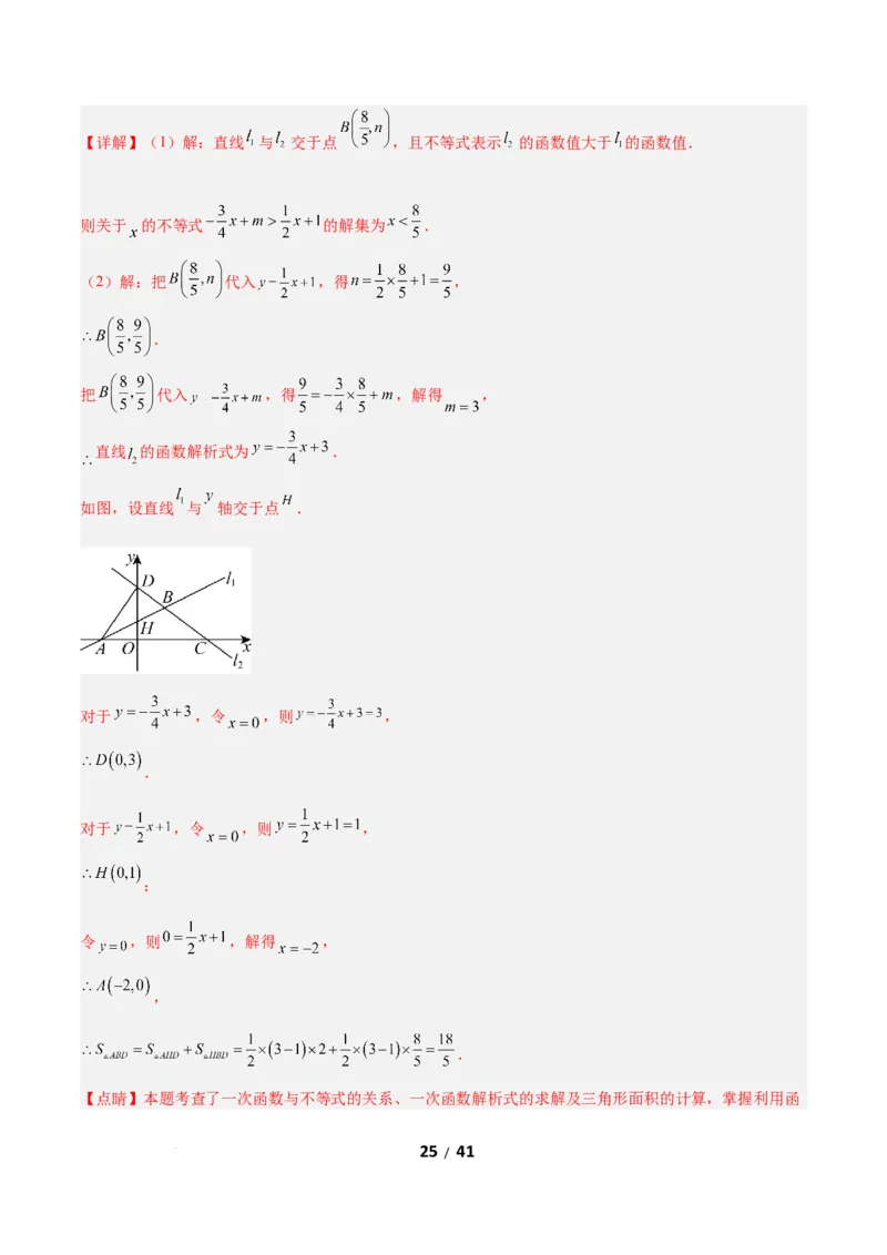 2.3一元一次不等式与一次函数（题型专练）（解析版）_北师大初中数学_8下-北师大版初中数学_2026春新版_第二套-东方_02.北师大数学8下试题+复习26春_分层作业