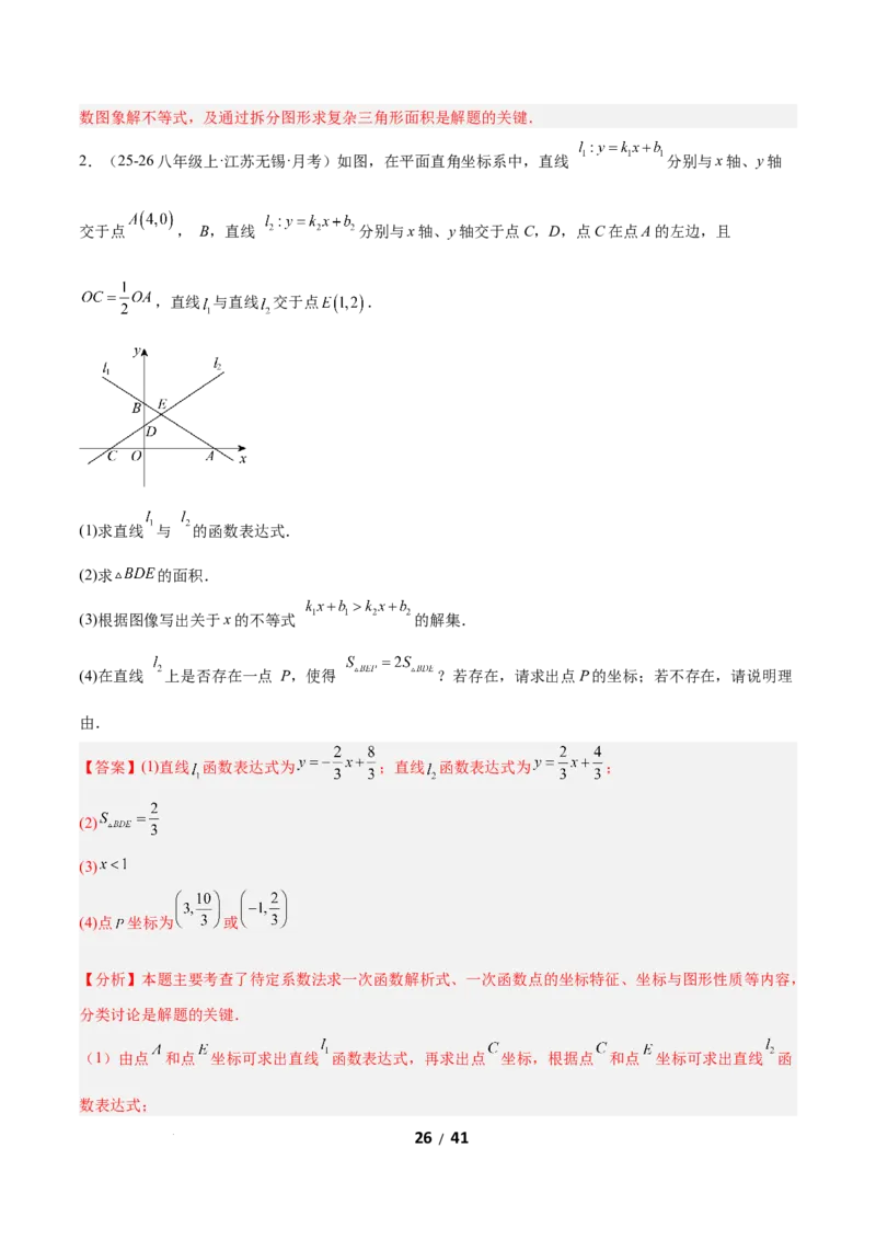 2.3一元一次不等式与一次函数（题型专练）（解析版）_北师大初中数学_8下-北师大版初中数学_2026春新版_第二套-东方_02.北师大数学8下试题+复习26春_分层作业