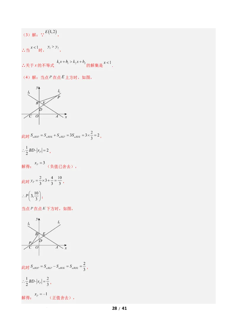 2.3一元一次不等式与一次函数（题型专练）（解析版）_北师大初中数学_8下-北师大版初中数学_2026春新版_第二套-东方_02.北师大数学8下试题+复习26春_分层作业