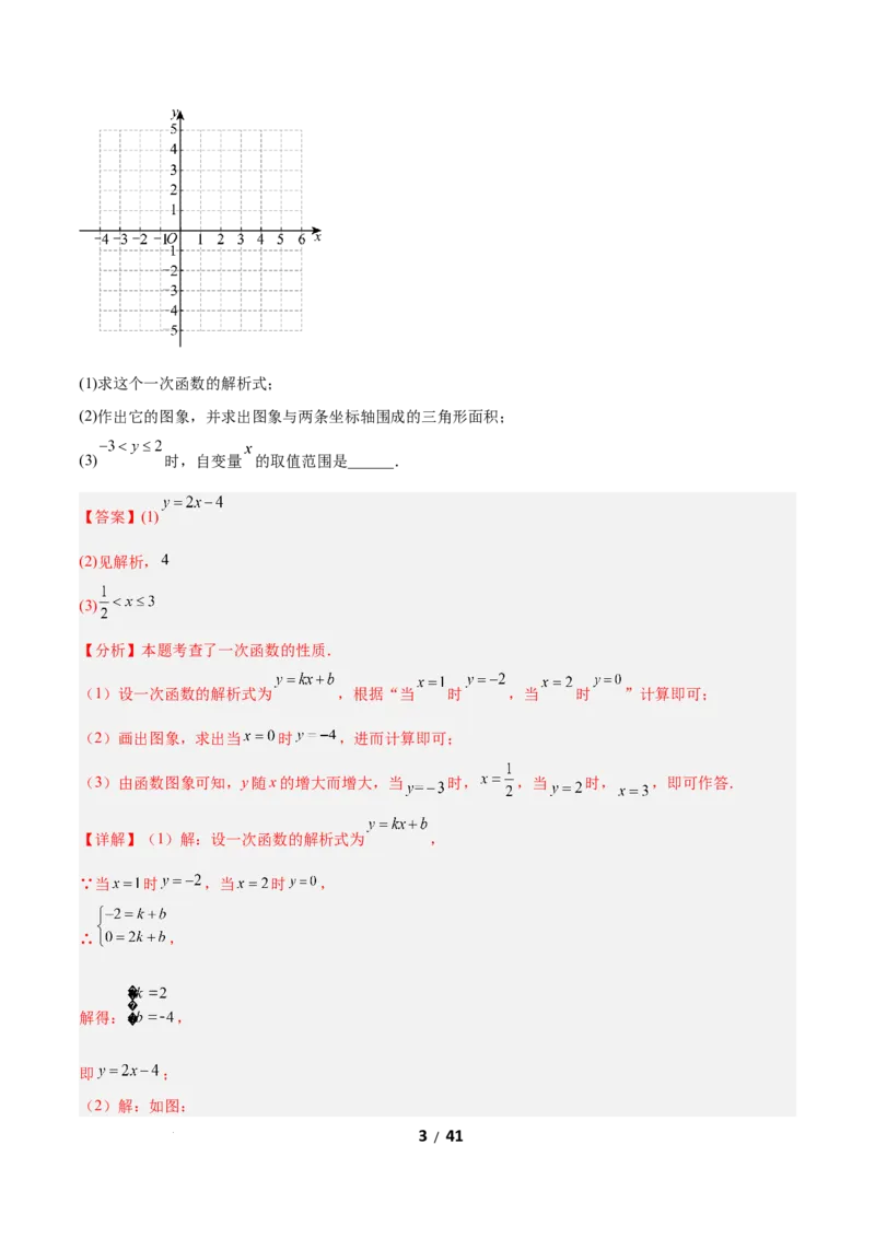2.3一元一次不等式与一次函数（题型专练）（解析版）_北师大初中数学_8下-北师大版初中数学_2026春新版_第二套-东方_02.北师大数学8下试题+复习26春_分层作业