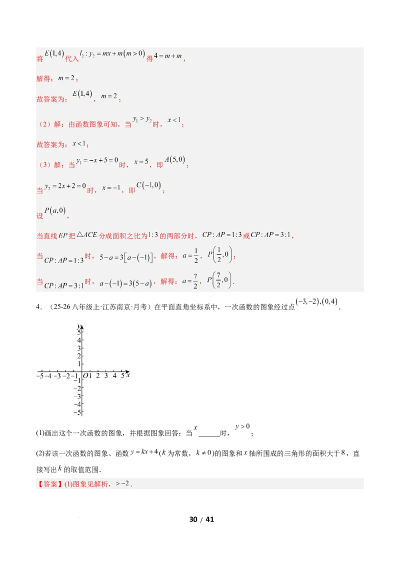 2.3一元一次不等式与一次函数（题型专练）（解析版）_北师大初中数学_8下-北师大版初中数学_2026春新版_第二套-东方_02.北师大数学8下试题+复习26春_分层作业