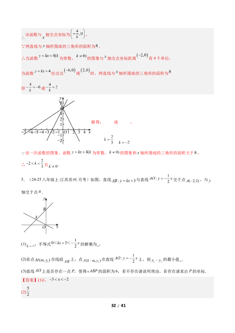 2.3一元一次不等式与一次函数（题型专练）（解析版）_北师大初中数学_8下-北师大版初中数学_2026春新版_第二套-东方_02.北师大数学8下试题+复习26春_分层作业