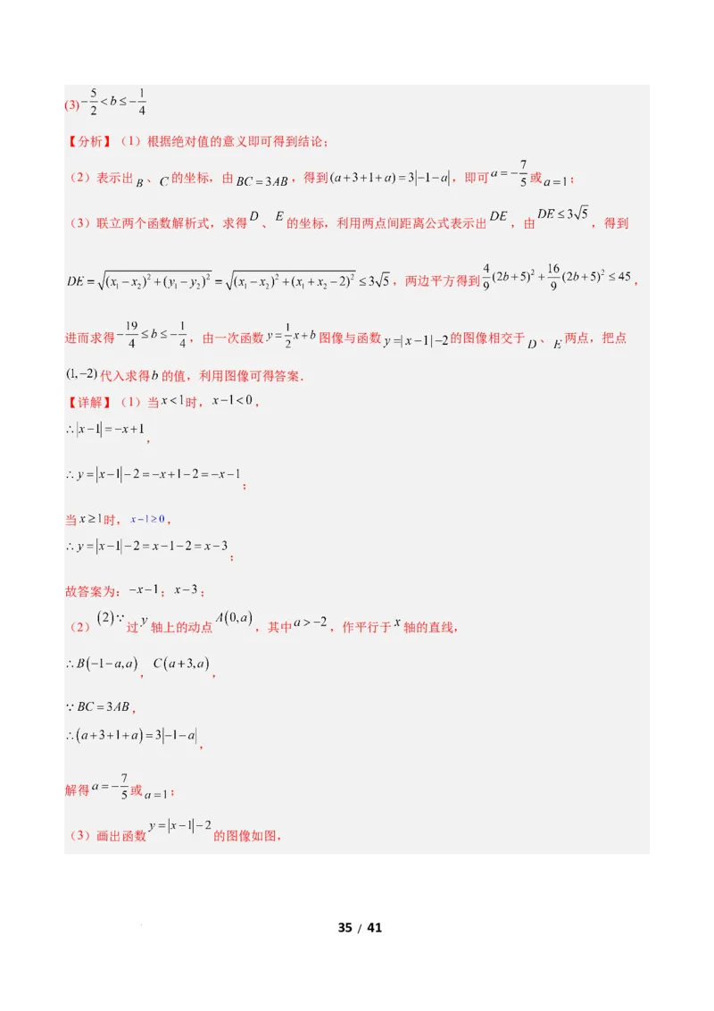 2.3一元一次不等式与一次函数（题型专练）（解析版）_北师大初中数学_8下-北师大版初中数学_2026春新版_第二套-东方_02.北师大数学8下试题+复习26春_分层作业