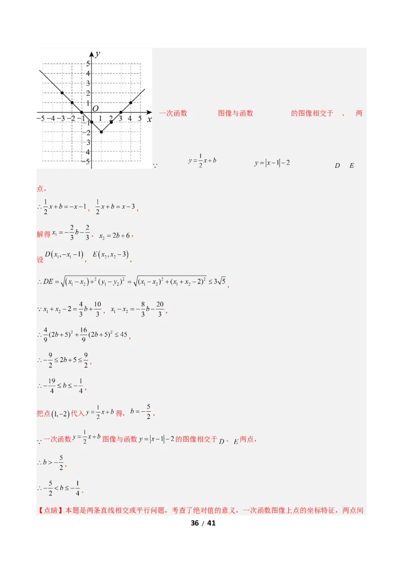 2.3一元一次不等式与一次函数（题型专练）（解析版）_北师大初中数学_8下-北师大版初中数学_2026春新版_第二套-东方_02.北师大数学8下试题+复习26春_分层作业