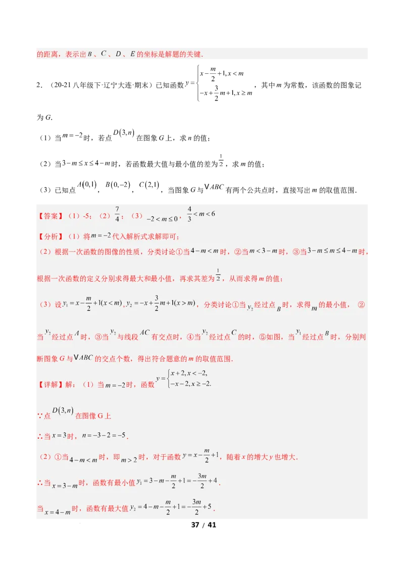 2.3一元一次不等式与一次函数（题型专练）（解析版）_北师大初中数学_8下-北师大版初中数学_2026春新版_第二套-东方_02.北师大数学8下试题+复习26春_分层作业