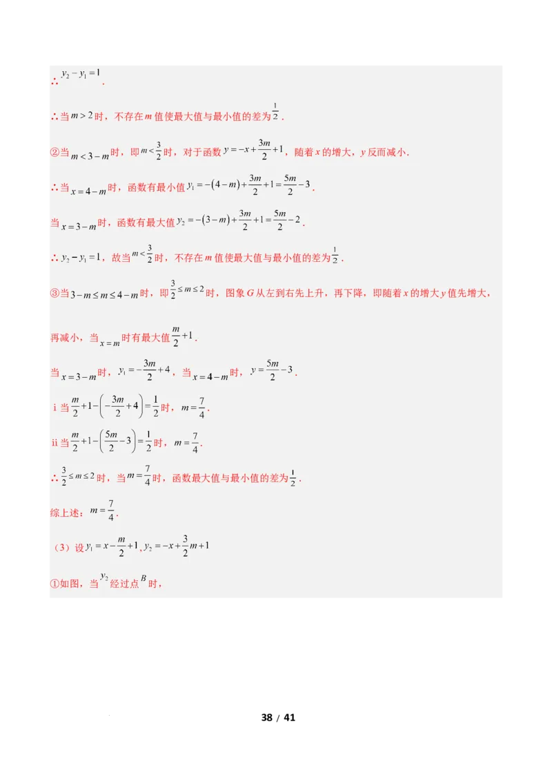 2.3一元一次不等式与一次函数（题型专练）（解析版）_北师大初中数学_8下-北师大版初中数学_2026春新版_第二套-东方_02.北师大数学8下试题+复习26春_分层作业