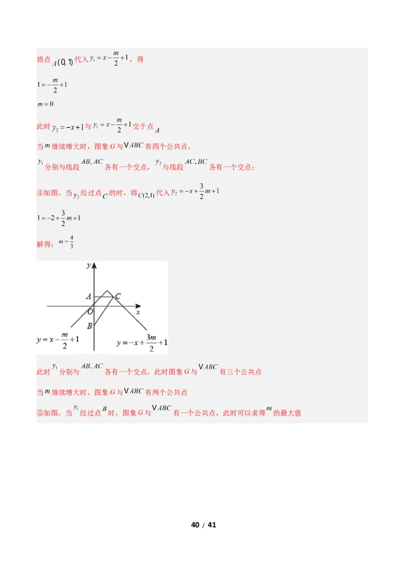 2.3一元一次不等式与一次函数（题型专练）（解析版）_北师大初中数学_8下-北师大版初中数学_2026春新版_第二套-东方_02.北师大数学8下试题+复习26春_分层作业