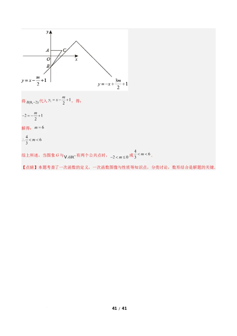 2.3一元一次不等式与一次函数（题型专练）（解析版）_北师大初中数学_8下-北师大版初中数学_2026春新版_第二套-东方_02.北师大数学8下试题+复习26春_分层作业