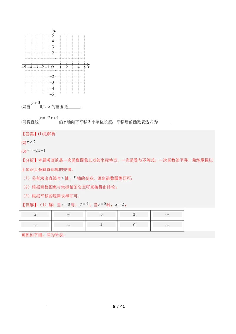 2.3一元一次不等式与一次函数（题型专练）（解析版）_北师大初中数学_8下-北师大版初中数学_2026春新版_第二套-东方_02.北师大数学8下试题+复习26春_分层作业