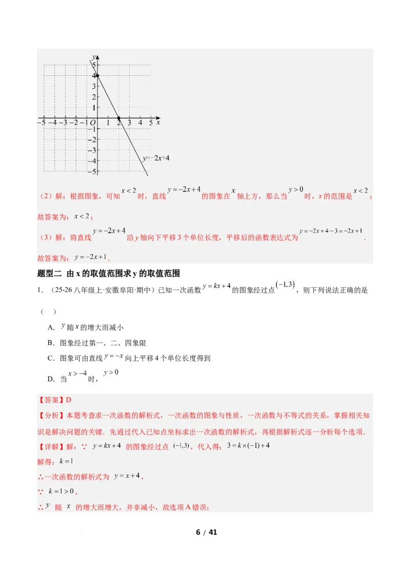 2.3一元一次不等式与一次函数（题型专练）（解析版）_北师大初中数学_8下-北师大版初中数学_2026春新版_第二套-东方_02.北师大数学8下试题+复习26春_分层作业